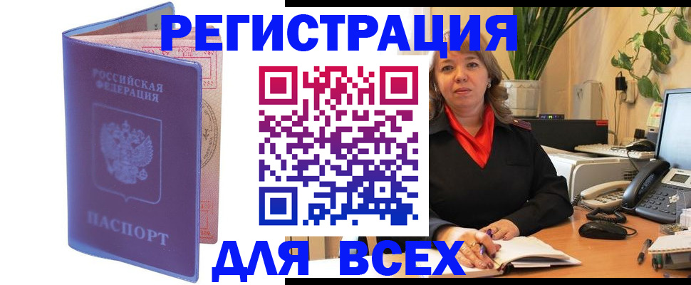 прописка регистрация в Хабаровском крае