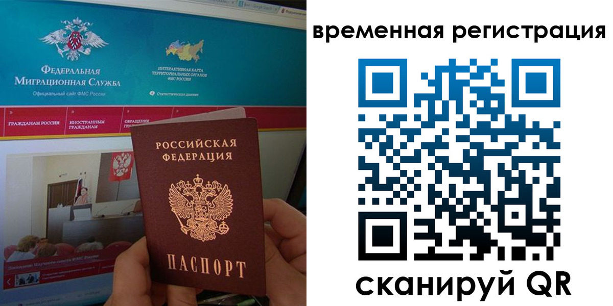 временная регистрация купить в Хабаровском крае