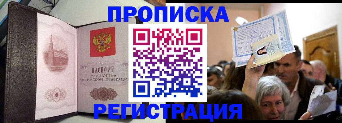 прописка для работы в Хабаровском крае
