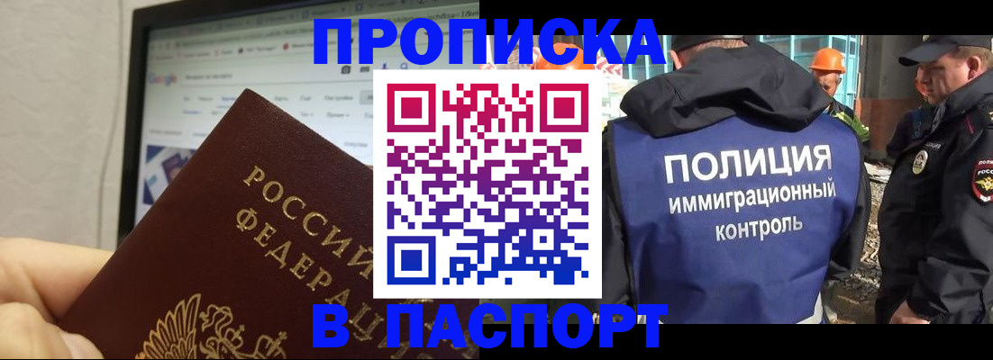 прописка 2025 в Хабаровском крае