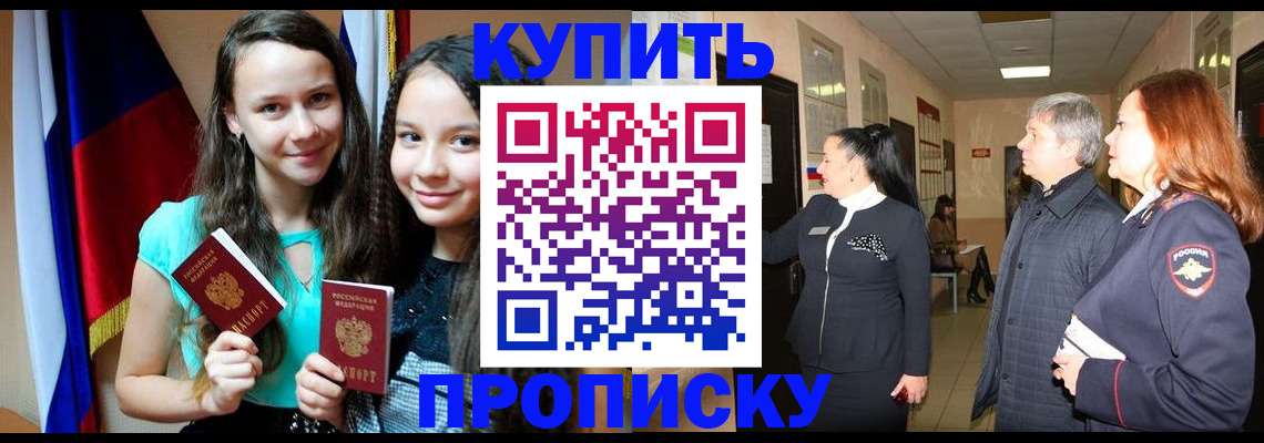 прописка штамп в Хабаровском крае